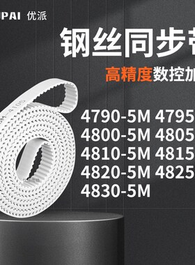 同步皮带955M48005M48055M481048154820482548305M机械PU型同步带