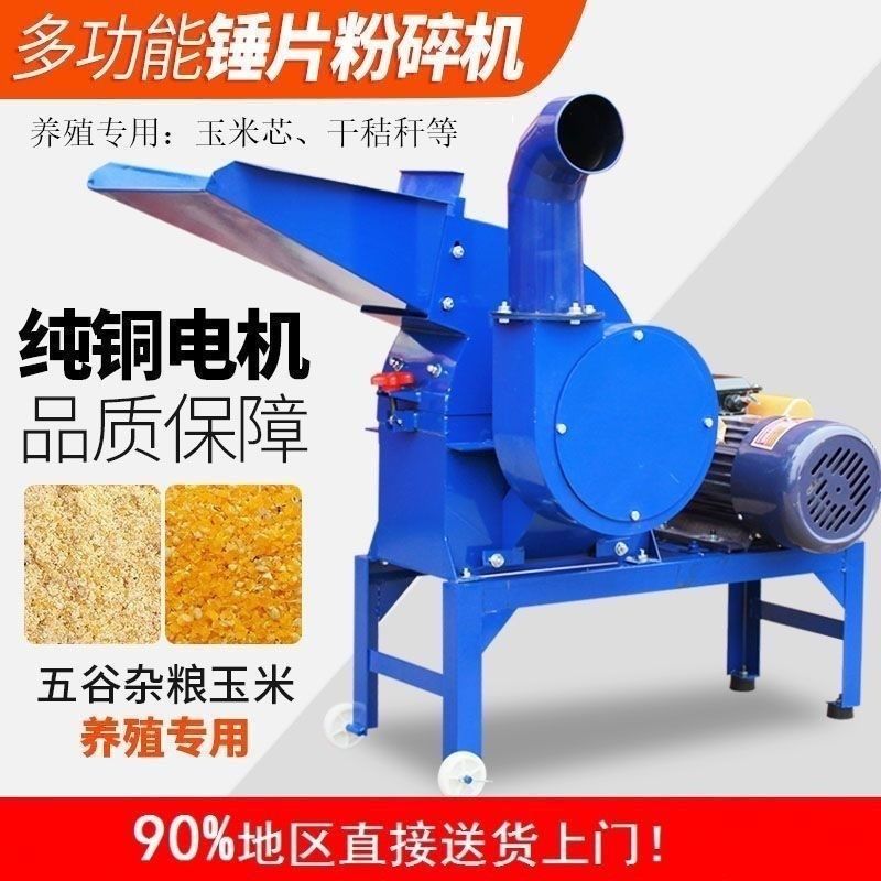 家用万能粉碎机打玉米五谷杂粮秸秆饲料干湿多功能锤片式养殖机械,五金/工具,碎草机,淘宝优惠券,粉丝福利购,淘宝优惠卷