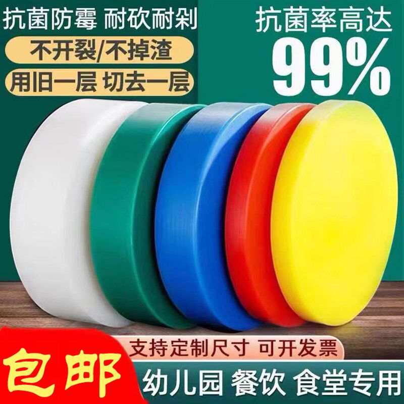 彩色圆形塑料菜板家用厨房PE双面切菜板食品级抗菌防霉商用胶粘板
