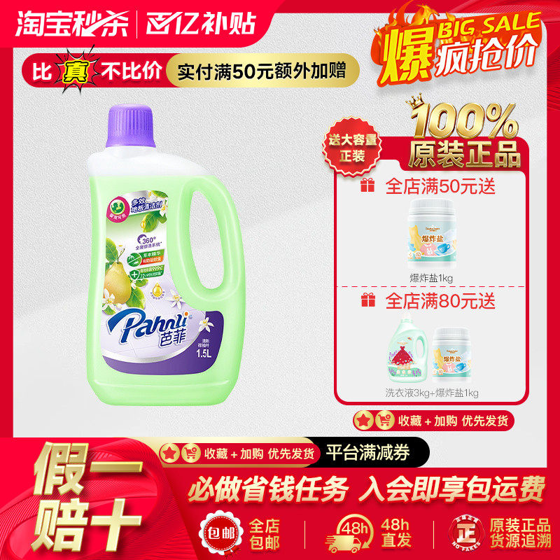 芭菲地板清洁剂1.5L液浓缩洁净力洗地机婴宠可用多效合一抑菌留香
