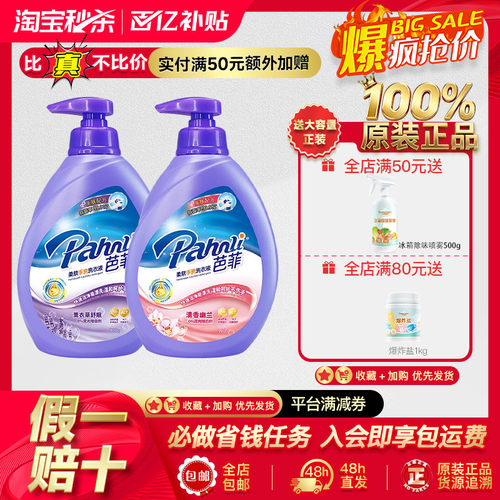 芭菲官方授权保正品抑菌洗衣液