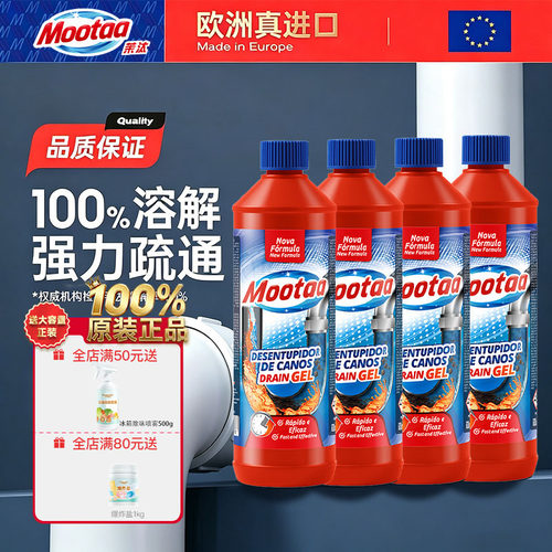 Mootaa膜太下水道疏通剂马桶除臭