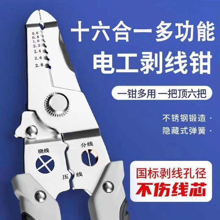 【下单立减50】 21合1(铜轮式)新款电工多功能剥线钳分线压线_WF