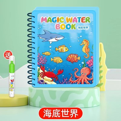 【下单立减50】儿童神奇水画本反复涂鸦清水笔不脏手1-6岁绘画_ZR