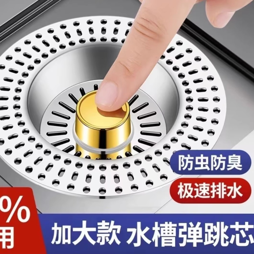 【下单立减50】厨房水槽弹跳芯下水器洗碗洗菜池排水垃圾过滤_jh