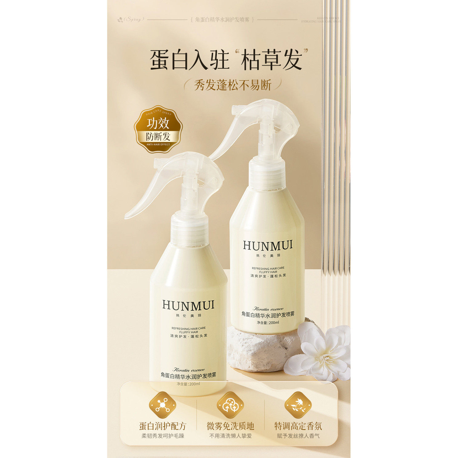 【下单立减50】角蛋白精华水喷雾干枯毛躁柔顺蓬松头发营养水WF