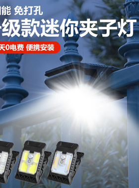 【下单立减50】户外太阳能夹子灯便携式感应露营庭院壁工作灯_jh