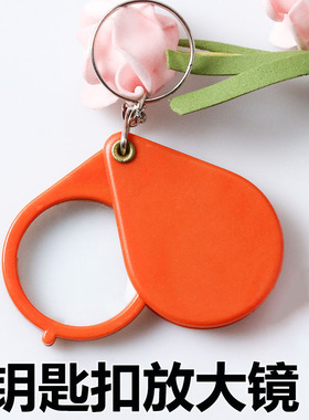 【下单立减50】折叠钥匙扣放大镜老年人专用看书工具阅读高清_WF