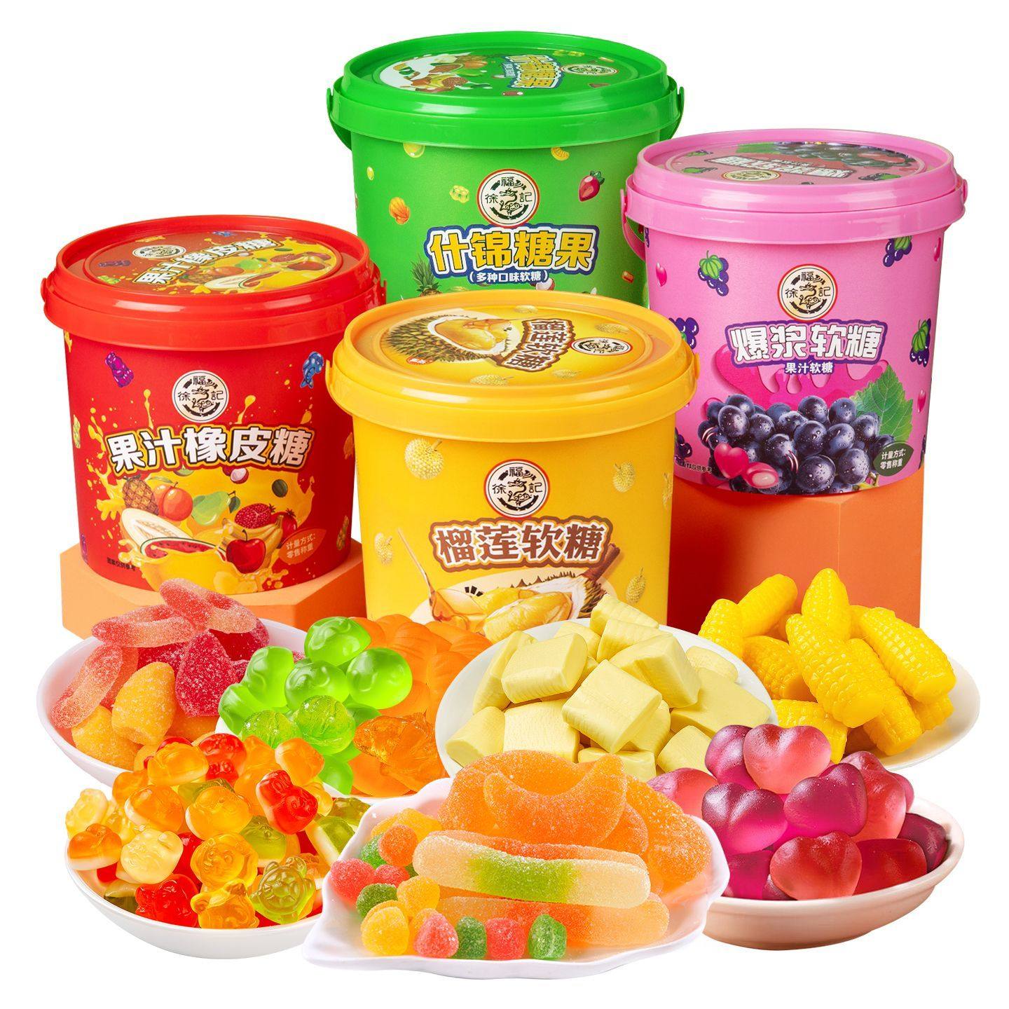 徐福记糖果果汁软糖橡皮糖榴莲糖爆浆软糖剥皮糖混合糖果桶