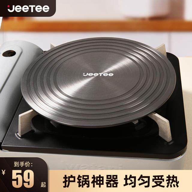 Jeetee导热板燃气煤气灶防烧黑加热板隔热盘解冻神器珐琅锅导热盘