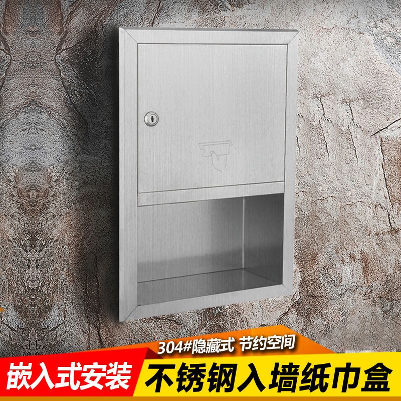 304不锈钢暗装擦手纸盒公共卫生间入墙式三折抽纸架式纸巾架