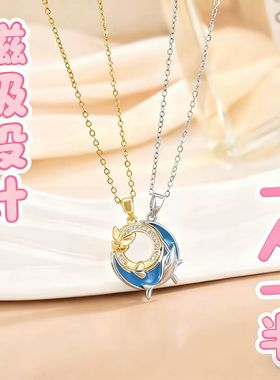 闺蜜小挂件项链磁吸二人太阳月亮情侣款项链日月同生磁吸爱心项链