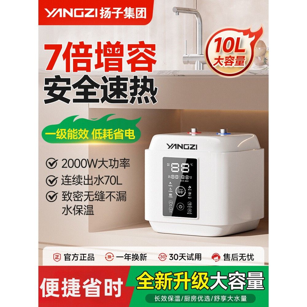 扬子小厨宝即热式小型厨房电热水器家用卫生间台下储水式速热水宝