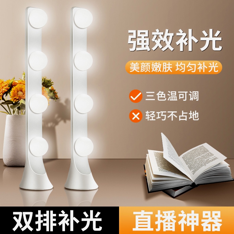 排灯补光灯主播专用便携桌面双排灯 直播间美颜柔光LED面部打光灯