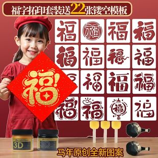 新年拓印模板大号2026新年非遗拓印手工diy制作模板福字拓印宣纸