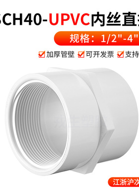 美标UPVC白色SCH40配件内丝直接 ANSI塑料内螺纹接头内牙直接