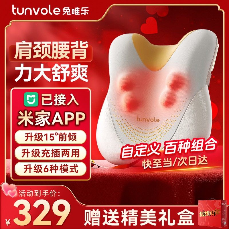 兔唯乐颈腰部按摩仪颈椎肩颈背部多功能全身按摩器枕揉捏靠垫6-12,个人护理/保健/按摩器材,腰椎/腰部按摩器（带）,淘宝优惠券,粉丝福利购,淘宝优惠卷