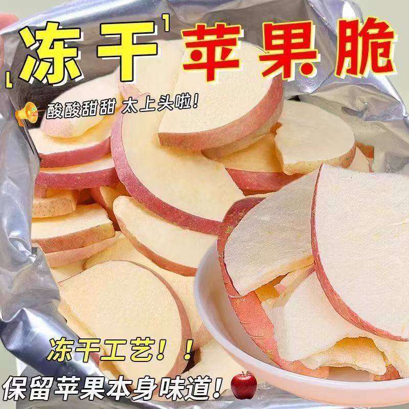 冻干苹果干解馋小零食30g小包装酸甜苹果脆脱孕妇水果蔬脆片整箱,零食/坚果/特产,蔬果干/香菇干/混合果干,淘宝优惠券,粉丝福利购,淘宝优惠卷