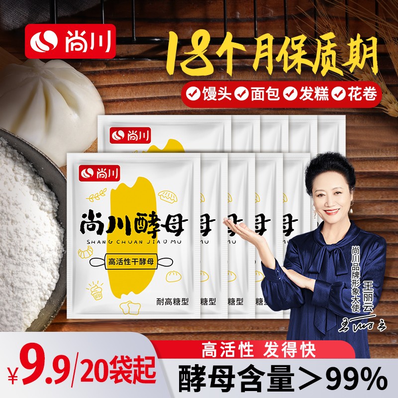 1袋做1斤面粉尚川一发多用型酵母粉高活性家用做包子馒头3g