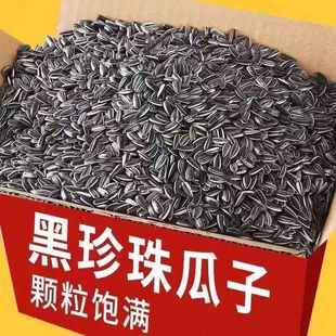 奶香五香原味 油葵小瓜子黑珍珠1斤2斤装 厂家直发