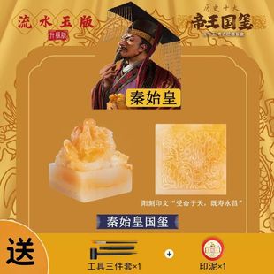 帝王国玺皇帝传国玉玺秦始皇挖掘考古玩具文创盲盒儿童印泥男