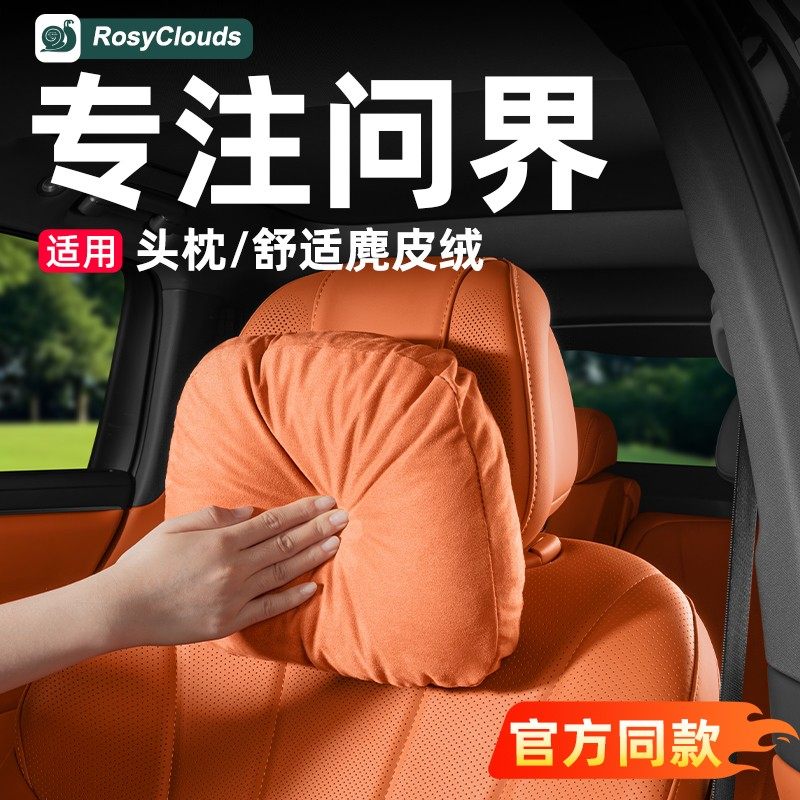 适用26款新问界M7M8M9M5专用原厂头枕车内装饰必买实用配件车用品