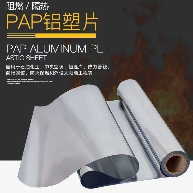 pap铝塑复合片pap隔热膜反射膜pap铝塑板pap反光板阻燃保温铝箔板