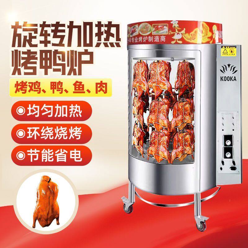 烤鸭炉商用全自动旋转木炭燃气全电北京烤鸭烤鱼秘制五花肉
