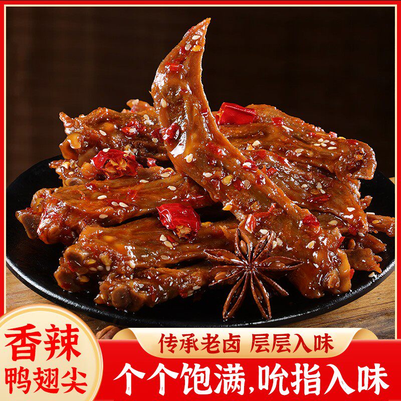 小民酱鸭湖南非遗大包装鸭翅尖卤味熟食追剧解馋开袋即食肉类零食
