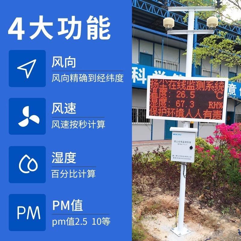 工地扬尘监测系统环境噪声噪音粉尘线上实时监测PM2.5 PM10检测仪