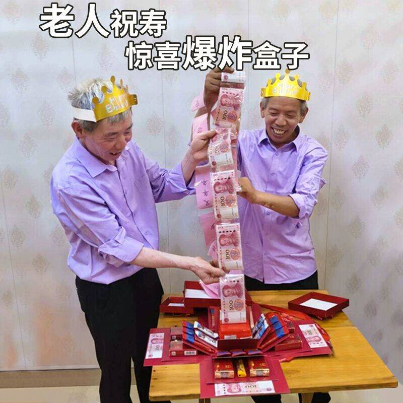 生日礼盒惊喜爆炸盒子装钱的爸爸礼物实用老人妈妈父亲60岁大寿送