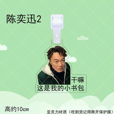 陈奕迅Eason压克力行李牌周边送朋友防丢牌明星应援书包立牌挂件