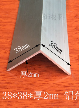 角铝40x40x2mm等边角铝 铝合金型材DIY铝型材铝包边护角铝角