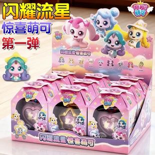 奇妙萌可闪耀流星魔法语音极光萌可光动动绵羊光明透明纷纷歌谣悄