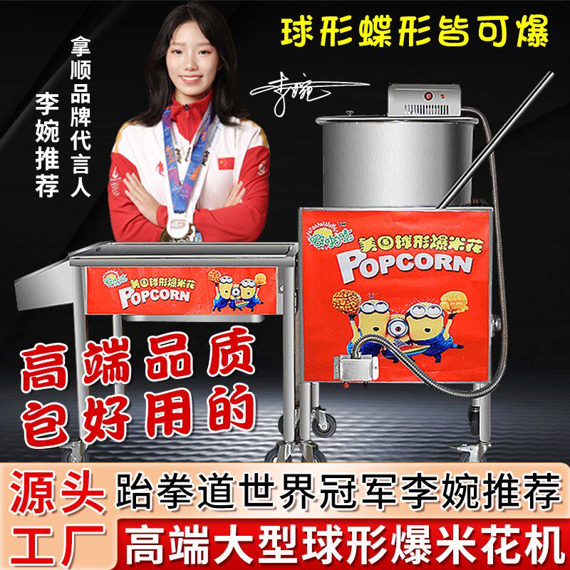 商用球形蝶形爆米花机全自动大型中型爆米花锅手摇电动球型蝶型摆