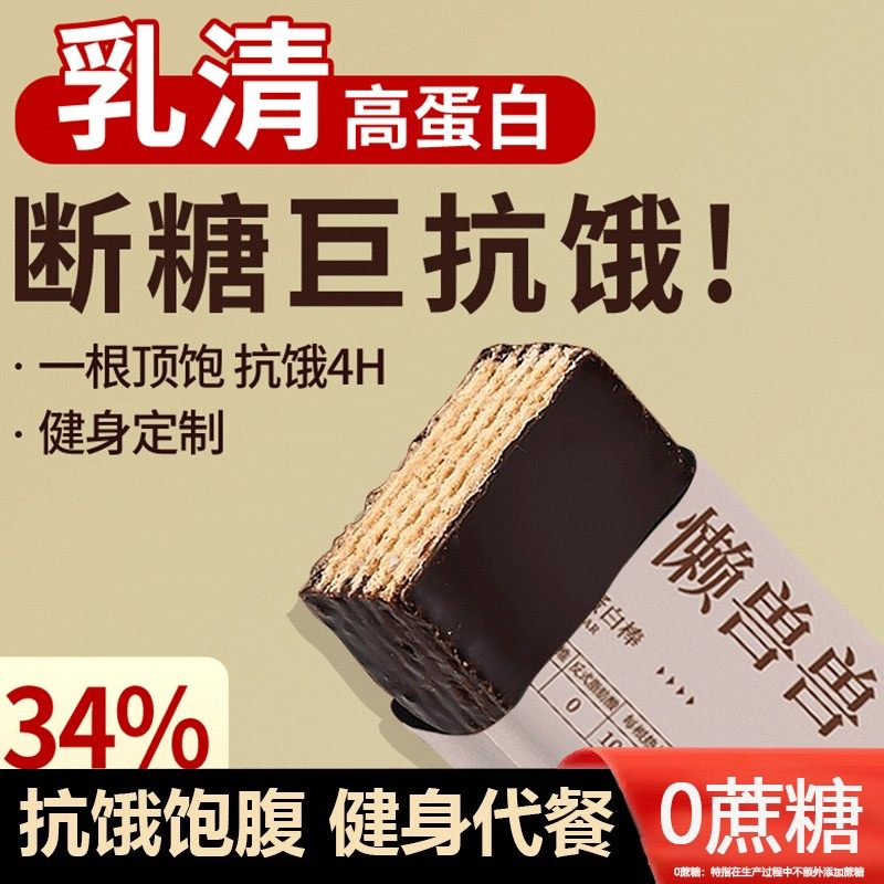 乳清威化蛋白棒粗粮能量饼干抗饿饱腹0低减蔗糖热量脂肪代餐食品,零食/坚果/特产,威化饼干,淘宝优惠券,粉丝福利购,淘宝优惠卷