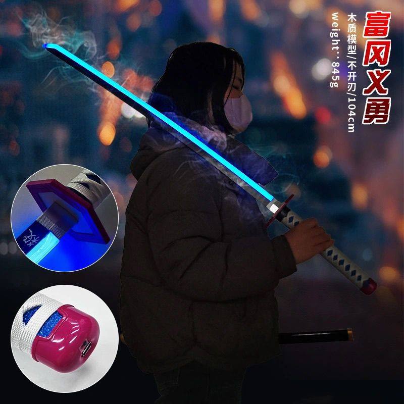 充电发光烟雾剑木质模型儿童玩具礼物鬼灭炭治郎水柱风柱COS道具