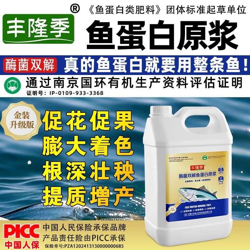 丰隆季酶菌双解鱼蛋白原浆金装升级版保花保果膨果壮苗增甜增产 - 实物图