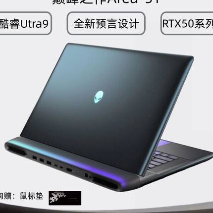 外星人笔记本/alienware m16 R2/Area51-16X/A16/18RTX5090游戏本