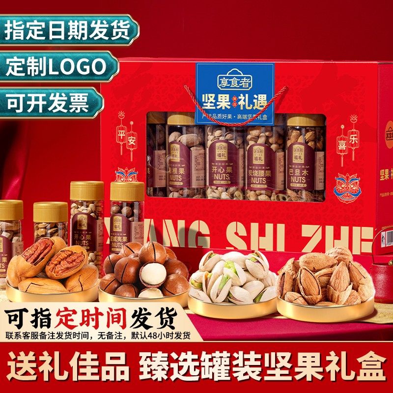 享食者高端罐装年货大礼包享食者坚果礼盒节日送礼走亲戚团购DR