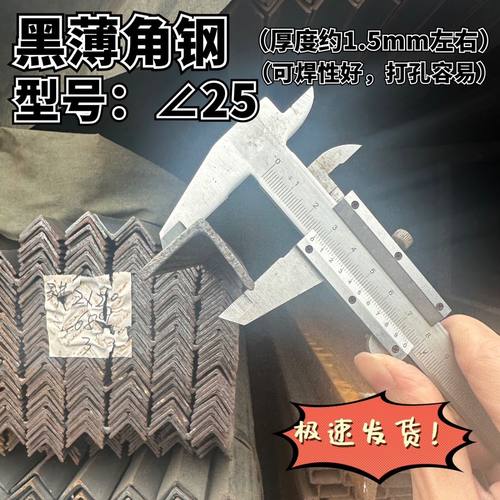 薄角钢/冷镀锌角钢/25*25/35*35/48*48/轻型三角钢/小角铁/可切割