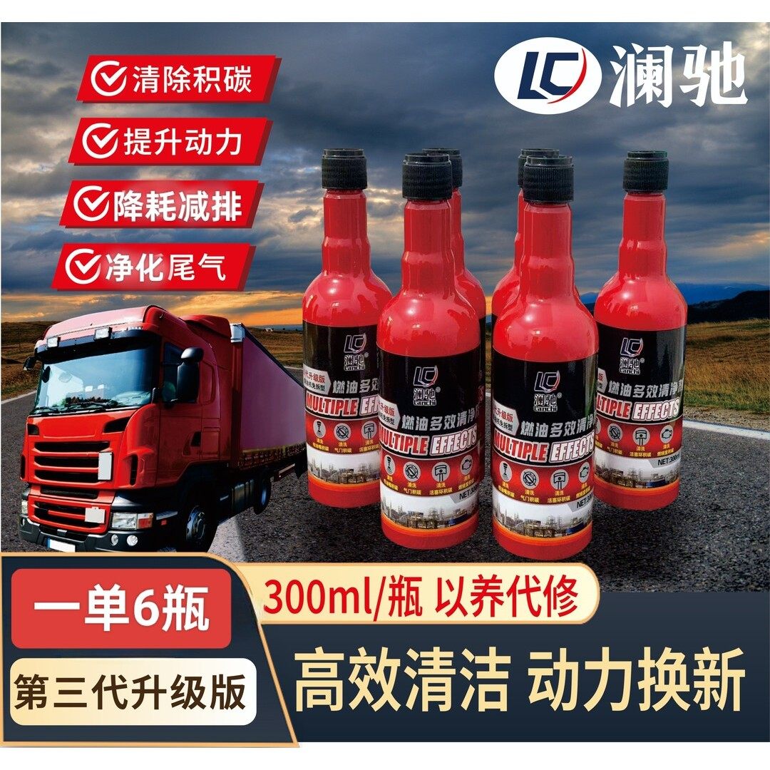 澜驰燃油多效添加剂柴油燃油宝发动机积碳清净剂,摩托车/装备/配件,摩托车燃油添加剂,淘宝优惠券,粉丝福利购,淘宝优惠卷