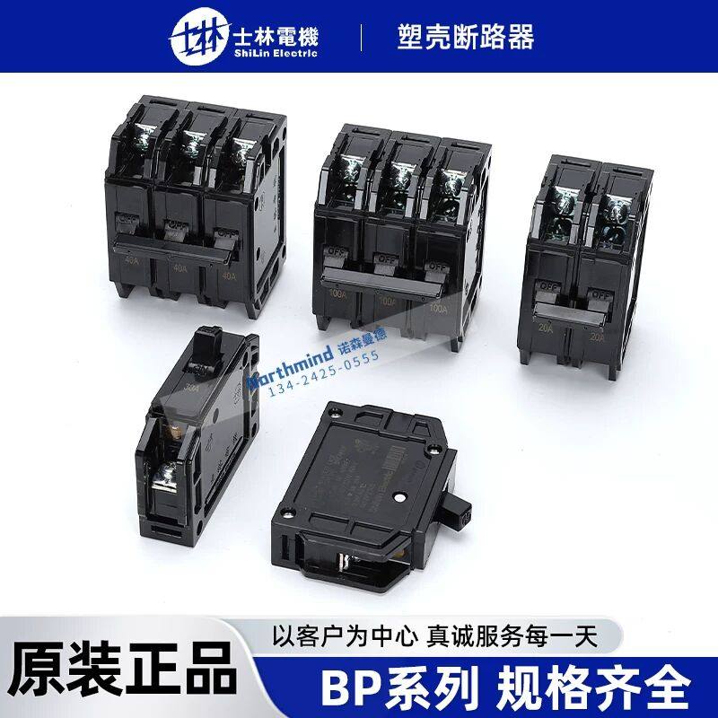 台湾shilin士林小微断BP 1P 30A 2P 40A大电流空气开关BP 3P 100A