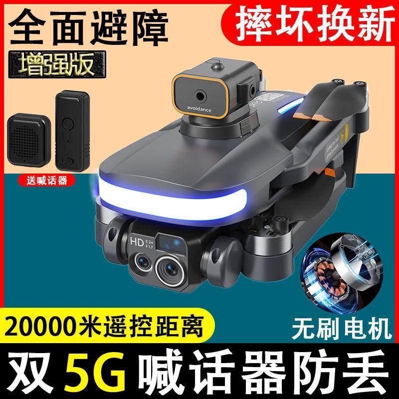 2026新款入门大疆龙无人机航拍带喊话电动遥控飞机儿童男孩小学生