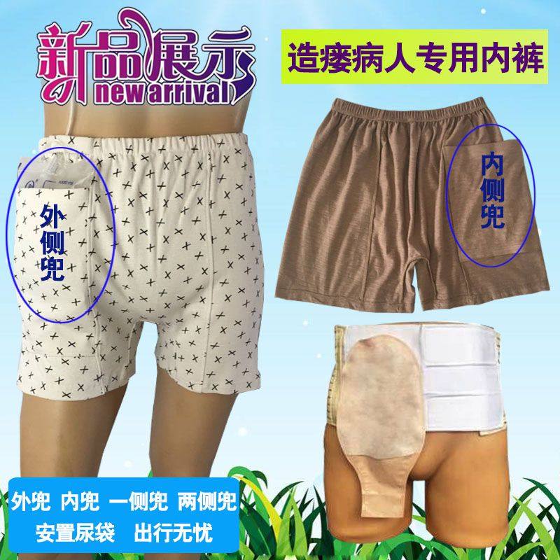 失禁老人内裤膀胱肾胆造瘘尿路造口病人装胆汁引流袋集尿袋护理裤,洗护清洁剂/卫生巾/纸/香薰,成年人拉拉裤,淘宝优惠券,粉丝福利购,淘宝优惠卷
