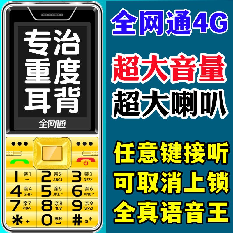 超大音量自动免提老人手机来电报名字老年手机整点自动报时全网通