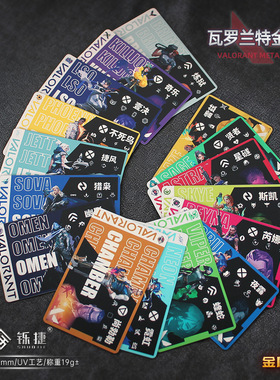 valorant无畏契约 瓦罗房卡炼狱夜露齐乐尚勃勒金属卡玩具卡道具