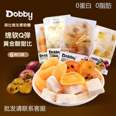 dobby哆比软糖芒果爆浆椰子百香果陈皮梅葡萄味9口味喜糖果零食品