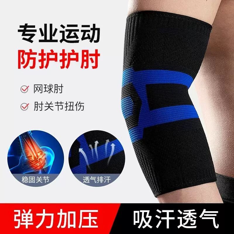 护肘关节套男士护臂护腕女士保暖运动篮球手腕健身胳膊手肘保护套