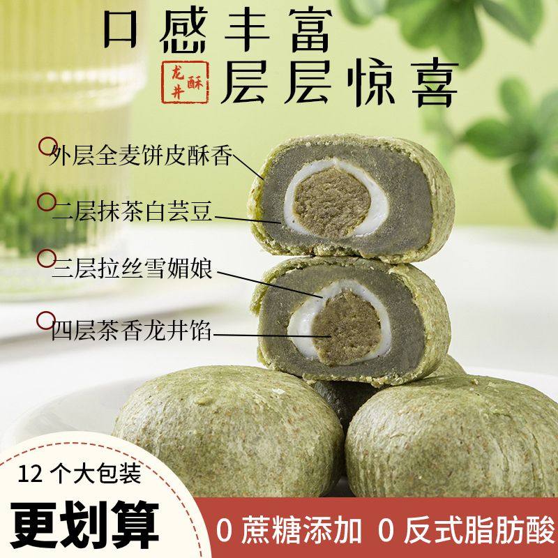 全麦龙井绿茶酥雪麻薯抹茶青团糕点软糯0低无加蔗糖小吃特产卡脂